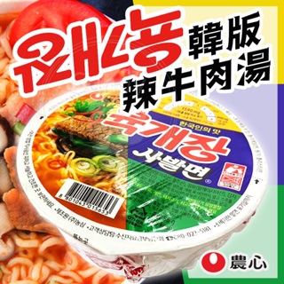 韓國 農心韓版辣牛肉湯碗麵86克【保麗龍碗】 Nongshim 韓國 境內版 泡麵 牛肉湯麵 碗麵泡麵