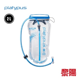 Platypus BIG ZIP™ EVO 大開口吸管水袋 2L 52PLP10858