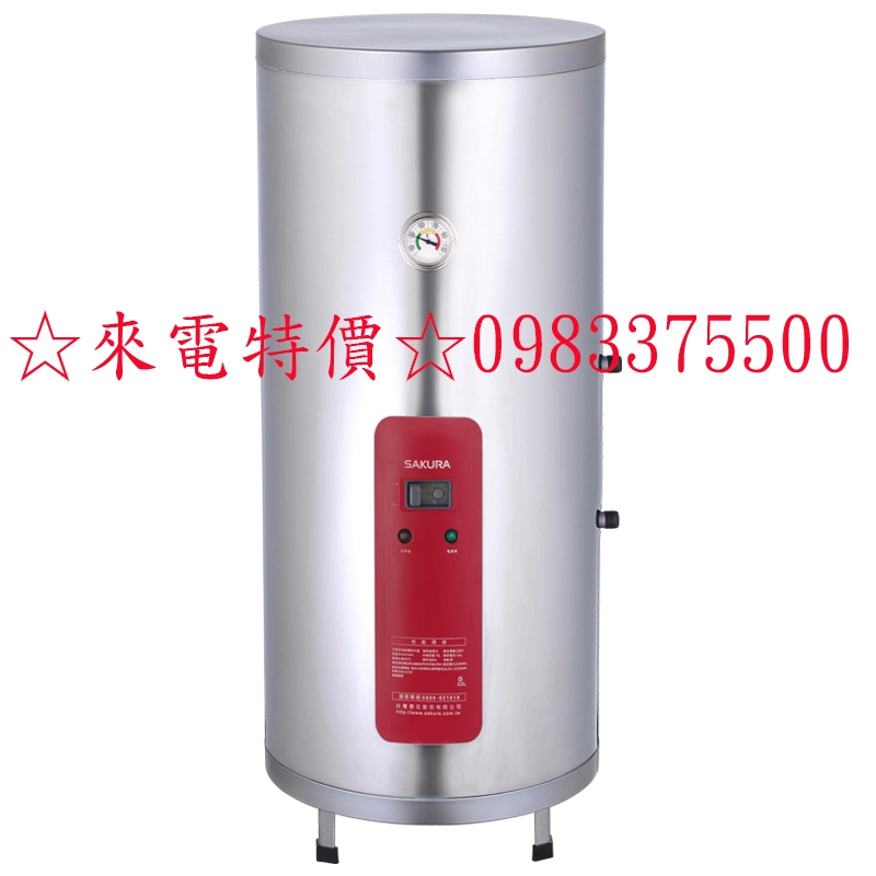 0983375500☆來電特價☆櫻花牌電能熱水器EH2010A4櫻花電熱水器20加侖直立式4KW櫻花牌熱水器(全省安裝)