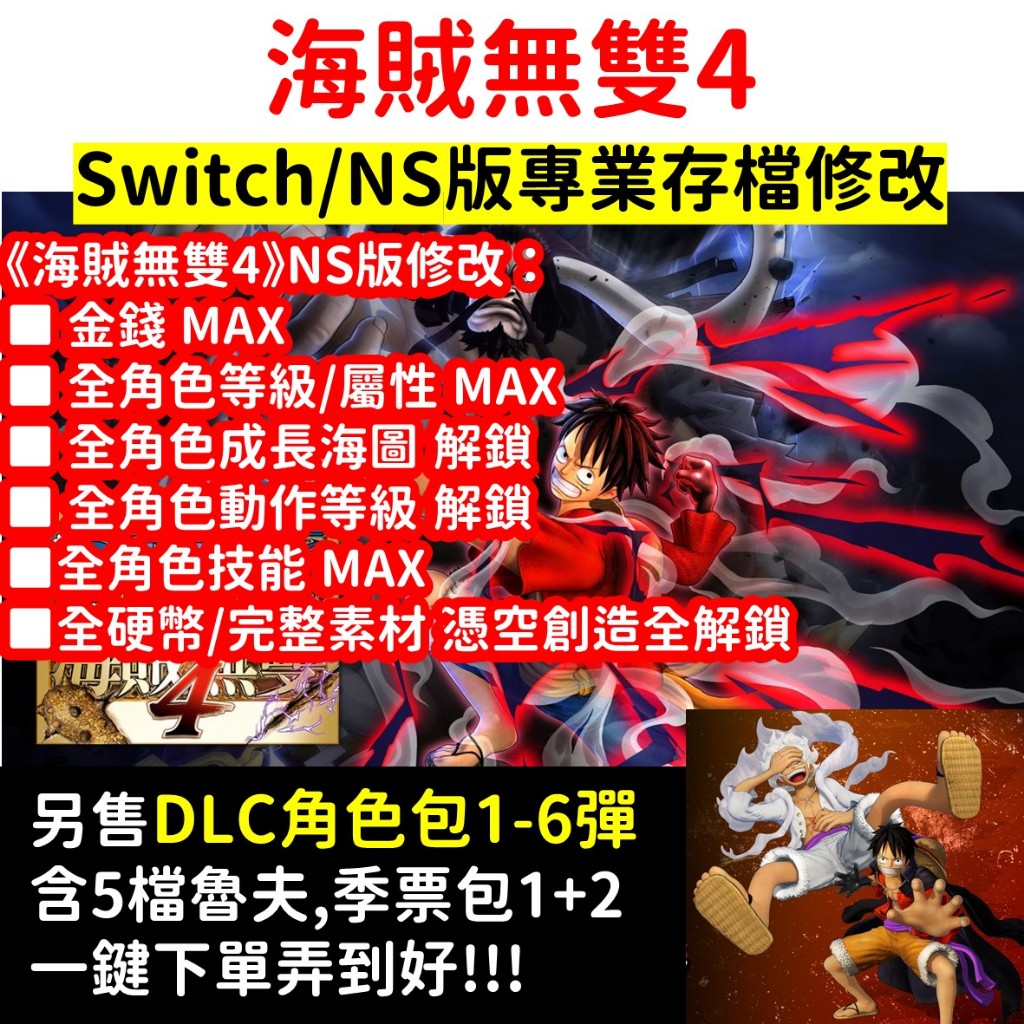 海賊無雙4 修改器的價格推薦- 2026年1月| 比價比個夠BigGo