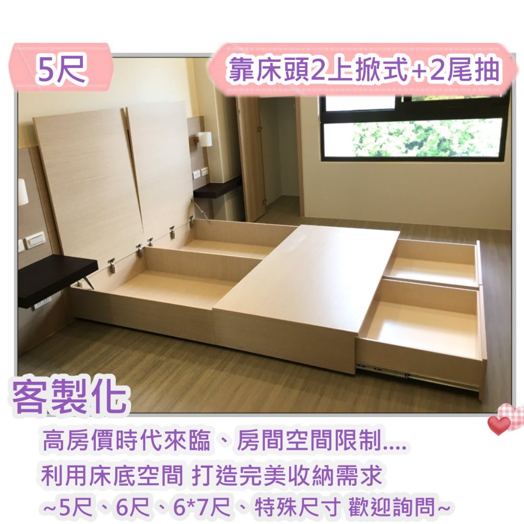 《翰伸傢俱》客製化 【5尺上掀式+2尾抽】床底收納/抽屜床箱/上掀式/床底抽屜/6分板/另有6尺