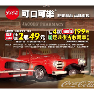 7-11 可口可樂 復古懷舊 野馬 紅磚皮卡 木紋古董 收藏車Coca-Cola模型車