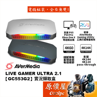 AVerMedia圓剛 GC553G2 Live Gamer ULTRA 2.1【黑/白】4K實況擷取盒/原價屋【活動贈