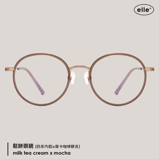《韓國CARIN眼鏡》ELLE+ C3 (金焦糖色-霧玫瑰金)