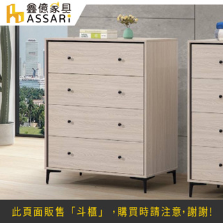 ASSARI-克德3.3尺四斗櫃(寬98x深53x高121cm)