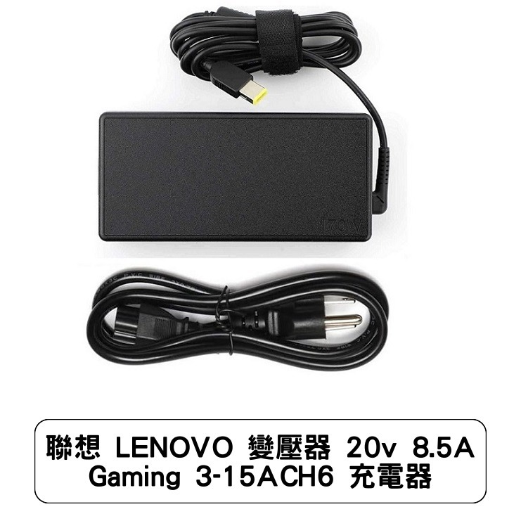 聯想 LENOVO 變壓器 20v 8.5A Gaming 3-15ACH6 Y7000 2019 充電器