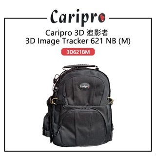 鋇鋇攝影 Caripro 3D 追影者 621 NB (M) 專利3D相機雙肩背包 3D621BM 相機包 後背包