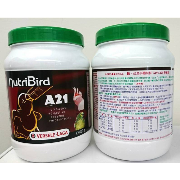凡賽爾A21鳥奶粉《A21綠蓋營養素800g》中小型鸚鵡、雀科幼雛鳥適用