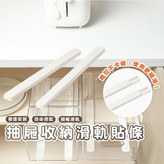 嘉義發貨 B323自製抽屜軌道 伸縮軌道 收納盒DIY滑軌 廚房櫥櫃抽屜軌道條 免打孔無痕貼軌道條 滑軌 軌道 拉籃滑軌