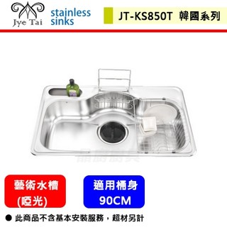 【傑泰牌 JT-KS850T】ENZIK 韓國藝術水槽(加厚)(啞光)-此商品無安裝服務