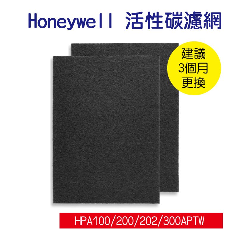 建議3個月定期更換 活性碳濾網 2入組/副廠 Honeywell HPA100 HPA200 HPA300 HEPA