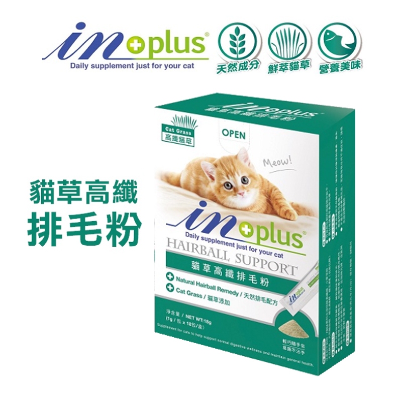 IN+plus 貓草高纖排毛粉18g(每包1g 內含18包)，貓咪毛球控制/化毛粉/取代化毛膏