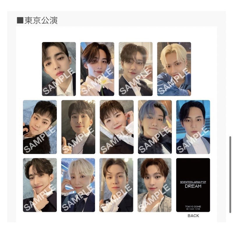 【公式】SEVENTEEN DREAM 名古屋 来場者限定 特典 13枚セット NEWS | SEVENTEEN Japan official site