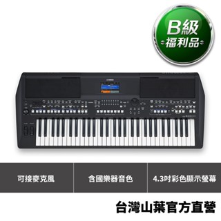 【B級福利品】Yamaha PSR-SX600 PSRSX600 數位音樂工作站 61鍵電子琴