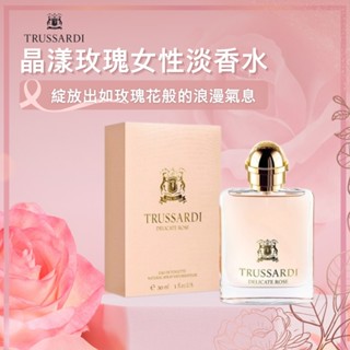 公司正貨【TRUSSARDI】晶漾玫瑰女性淡香水30ml