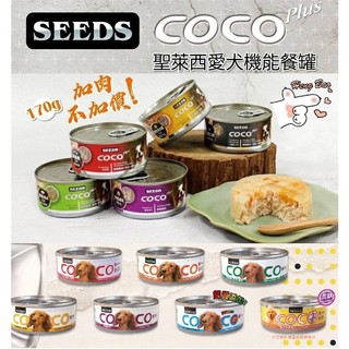 🐶亨寶🐱SEEDS 惜時 COCO Plus 愛犬機能 80g 170g 罐頭 大狗罐 小狗罐 副食罐