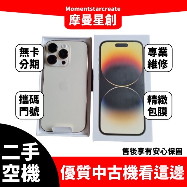 大連手機館 二手 iPhone 14 Pro Max 128G 多元支付 線上申辦 外觀99成新 電池健康度85%UP