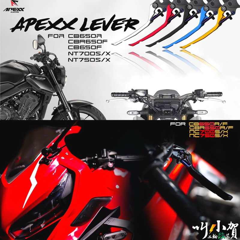 apexx HONDA CBR650拉桿 NC700/750 NC700s拉桿 CBR650拉桿 HONDA CBR拉桿