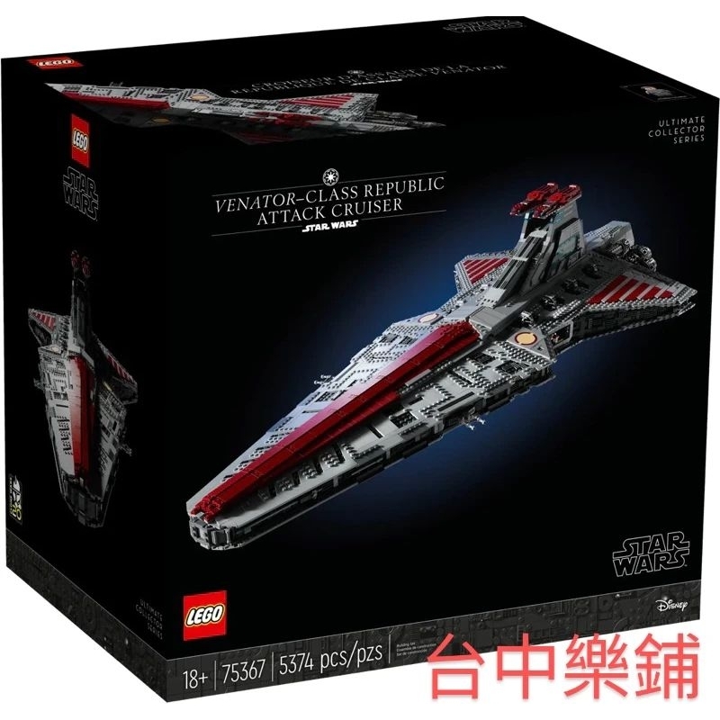 [台中可自取] ⭕免運⭕ 樂高 LEGO 75367 獵兵級滅星者 星際大戰 複製人之戰 UCS