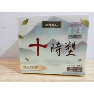 (10%蝦幣回饋/現貨免運) IVENOR十時塑 10包/盒 雷標 油切茶 時時塑 花草茶 植物飲 紫花苜蓿茶 養生茶