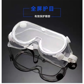 全罩式護目鏡 四氣孔防起霧款 全罩式安全防護鏡 安全眼鏡 防風沙 防塵 工作防護 台灣出貨