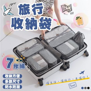 6件組旅行收納袋 旅行袋 旅行收納組 壓縮袋 收納包 行李收納袋 旅行分裝袋 鞋袋 飛機包 行李分裝袋 旅行收納 束口