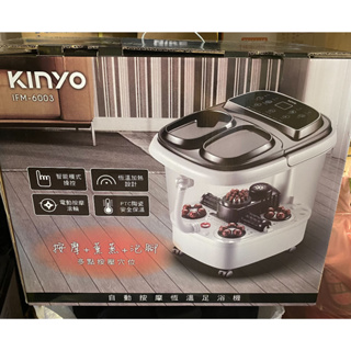 【KINYO】自動按摩恆溫足浴機/泡腳機(按摩/熏蒸IFM-6003)