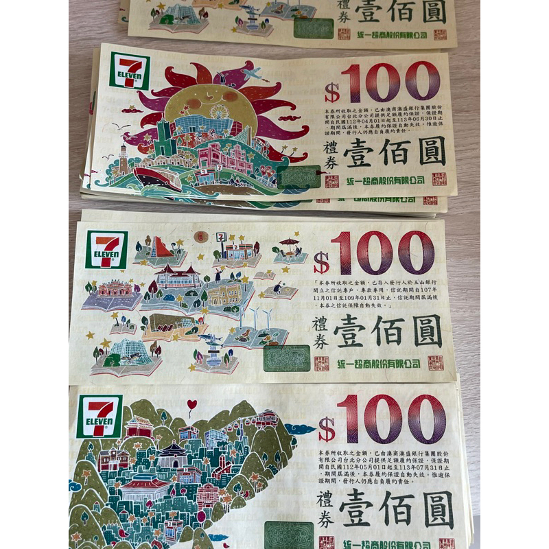 7-11禮券無期限限制