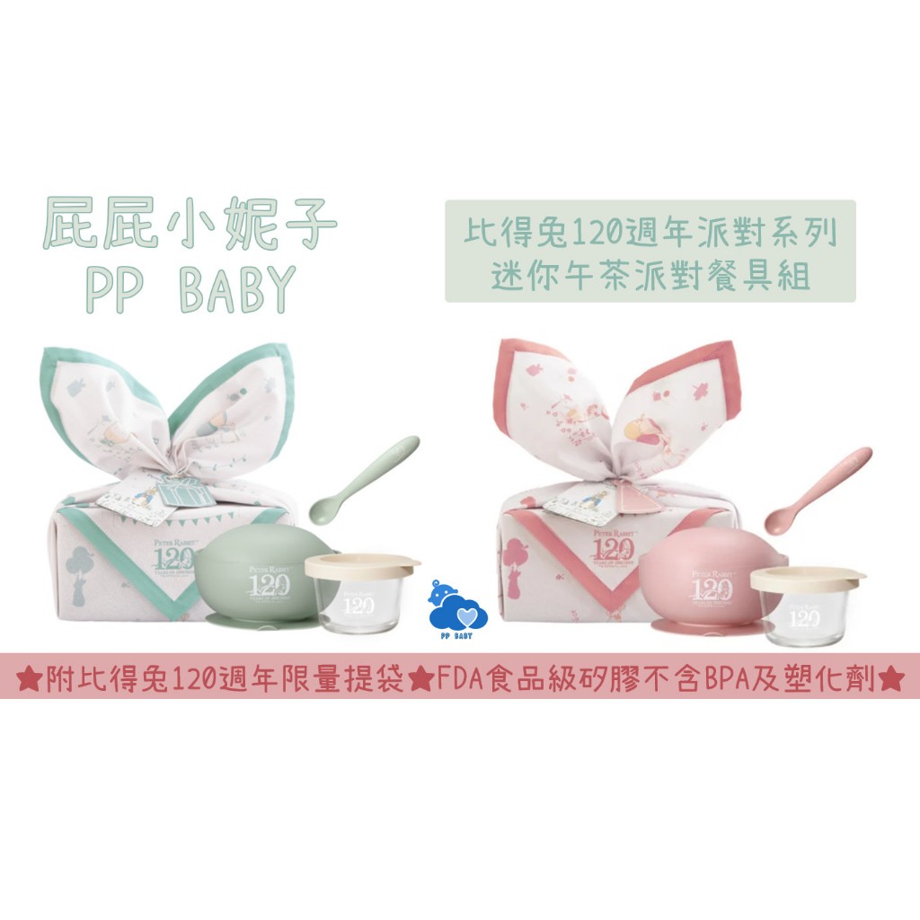 比得兔 迷你午茶派對餐具組 彌月禮盒 Peter Rabbit  奇哥 全新公司貨 PNG40900