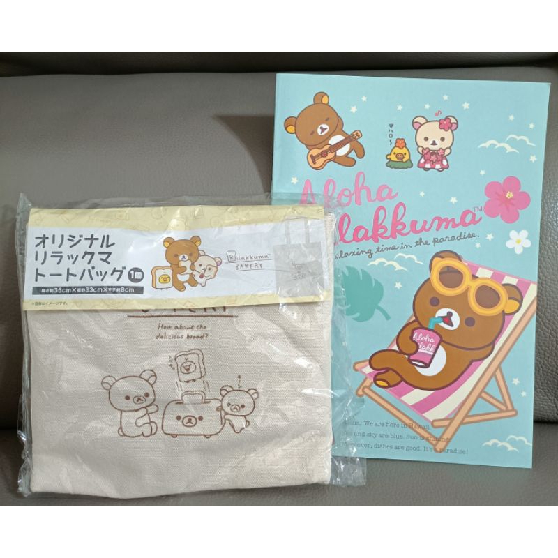 * 限定 限量 日本 LAWSON × Riakkuma 懶妹 烤烤吐司 帆布袋 贈 絕版 7-11 × 拉拉熊 記事本