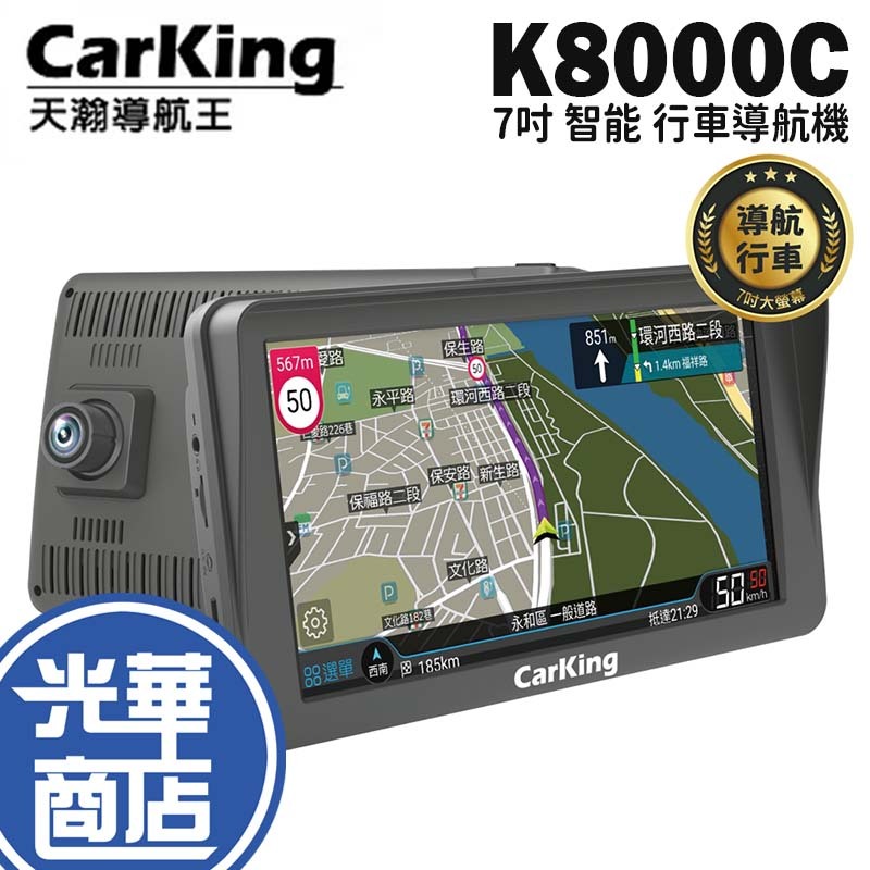 CarKing 天瀚 K800C 天瀚導航王 7吋 智能 行車導航機 行車紀錄器 GPS導航  光華商場