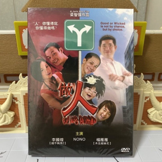 做人 DVD 李國煌 NONO 楊雁雁 新加坡片 喜劇 電影