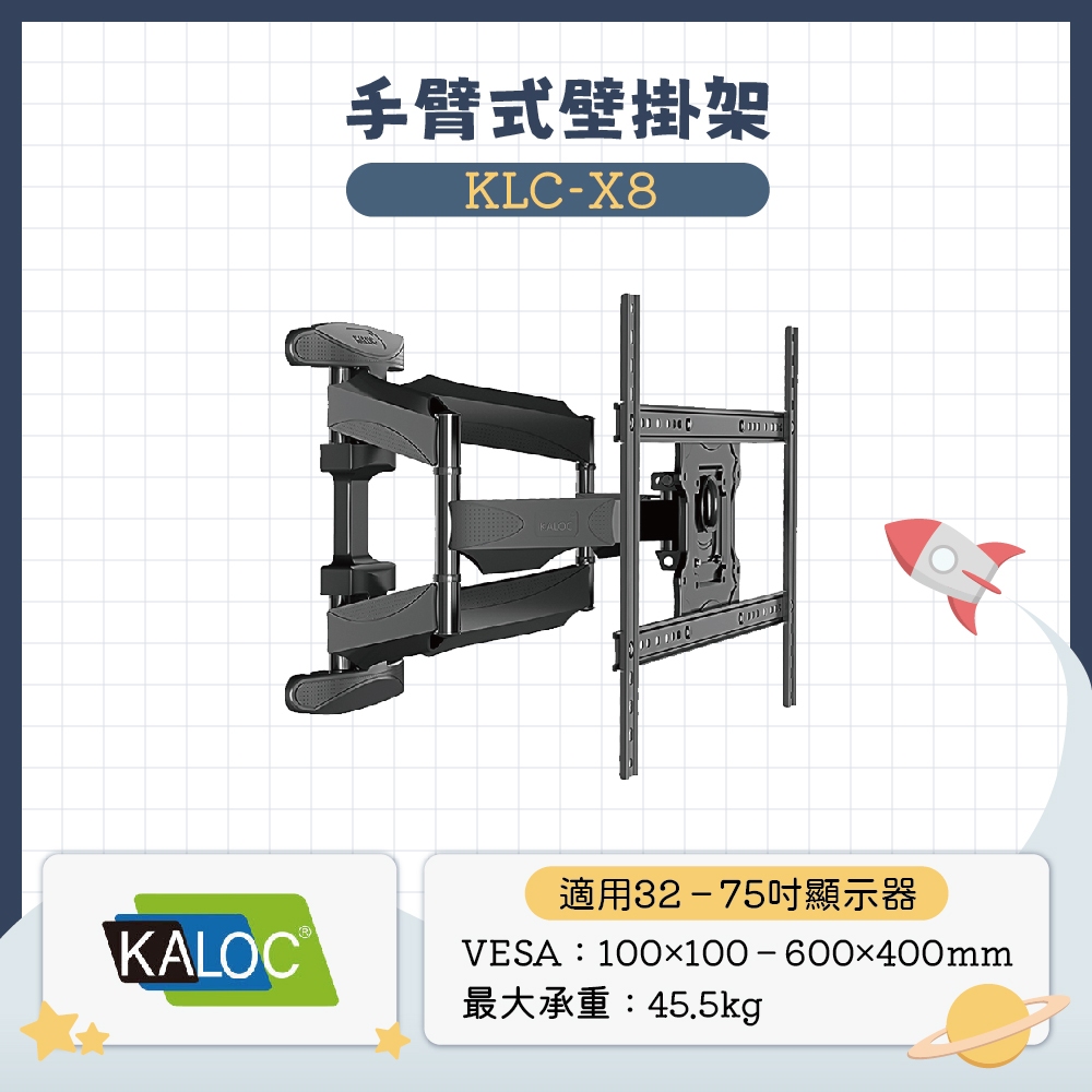 【門市現貨】KALOC X6/40-85吋手臂式液晶電視壁掛架 KLC-X6 NB P65相似款