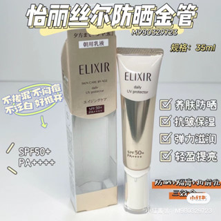 現貨！資生堂怡麗絲爾 彈潤多效美肌乳SP+