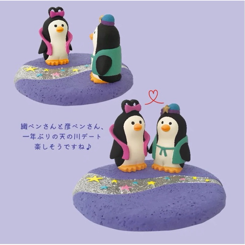 Decole日版七夕企鵝🐧🐧2入全新*詳讀商品描述*