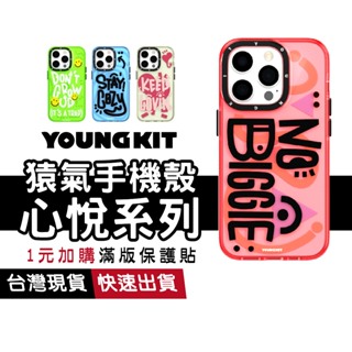 Youngkit 猿氣手機殼 心悅系列 透明殼 軍規防摔 防撞 支援無線充 適用 iPhone 15 Pro Max