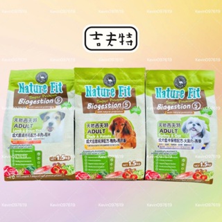 NATURE FIT 天然吉夫特 1.5kg 犬糧 幼犬 護膚亮毛 低卡 低敏 活力 狗飼料