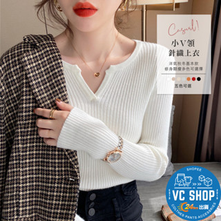 🔥現貨特賣🔥小V領針織毛衣 長袖上衣 衣服 毛衣 女生上衣 保暖上衣內搭 內搭衣 針織薄款 貼身上衣【H10】