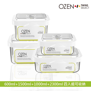 全新 OZEN-TS 真空保鮮盒4件組(0.6L+1.5L+1L+2.3L)
