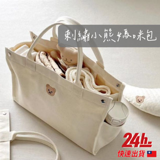 🔥臺灣24H快速出貨🔥刺繡小熊 大容量媽媽包 手推車掛包 帆布包女 大容量 手提包托特包 多功能手提媽媽包外出單肩斜挎
