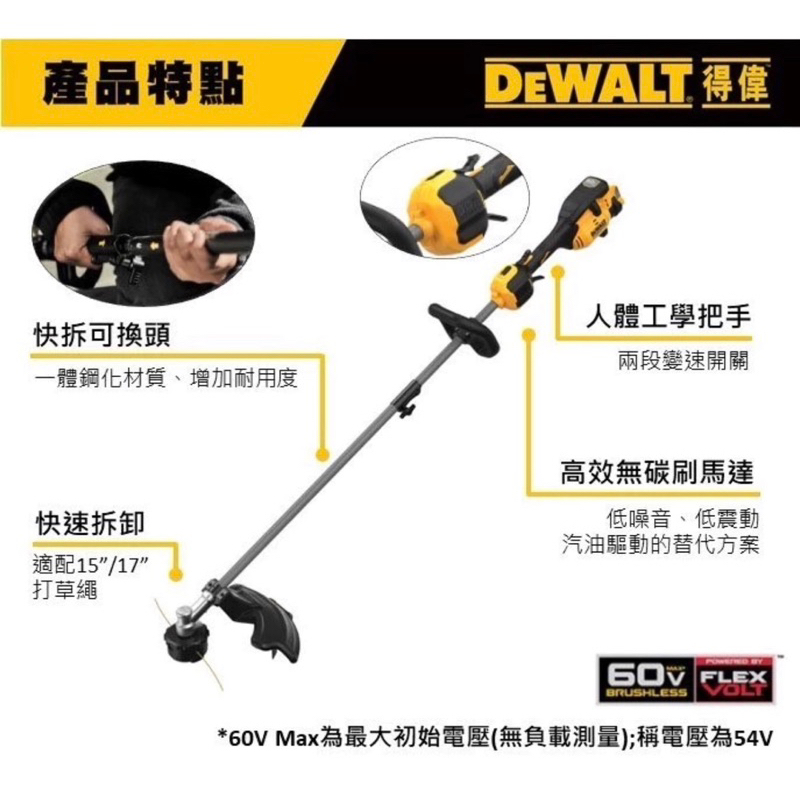 含稅  60V DCST972X1 17 ＂無刷割草機  附單電 割草機 公司原廠貨 得偉 DEWALT