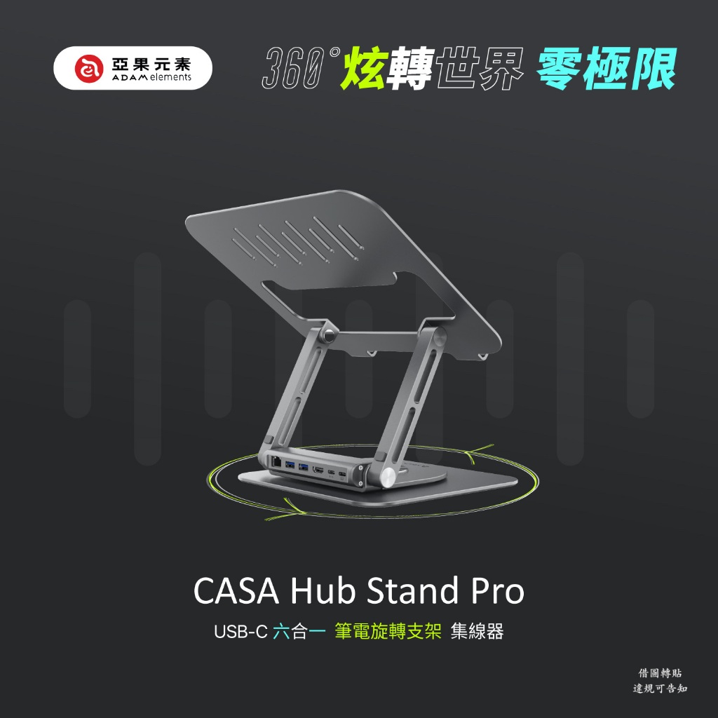 快速出貨🔥『全新』僅1️⃣個【亞果元素】CASA Hub Stand Pro USB-C 六合一筆記型電腦旋轉支架集線器