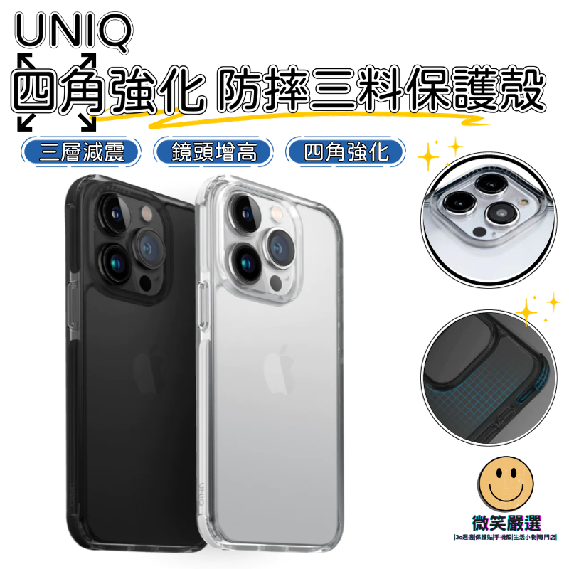UNIQ Combat iPhone 15 Pro Plus Max 鏡頭保護 四角強化防摔三料保護殼 全包覆 透明殼