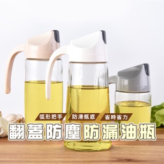 臺灣現貨 DH121 油壺 醬油瓶 油醋瓶 醋瓶 油瓶 玻璃油瓶 玻璃油壺 調味瓶 玻璃噴瓶 水壺 水瓶 自動開合 廚房