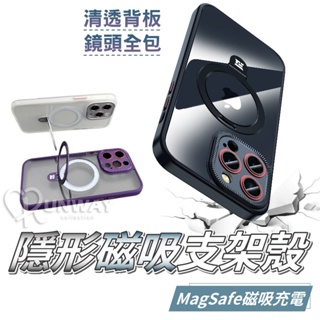 高透明 全包鏡頭 隱形磁吸支架殼 適用iPhone 15 14 Pro Max 蘋果 手機殼 i15 防摔殼 保護殼