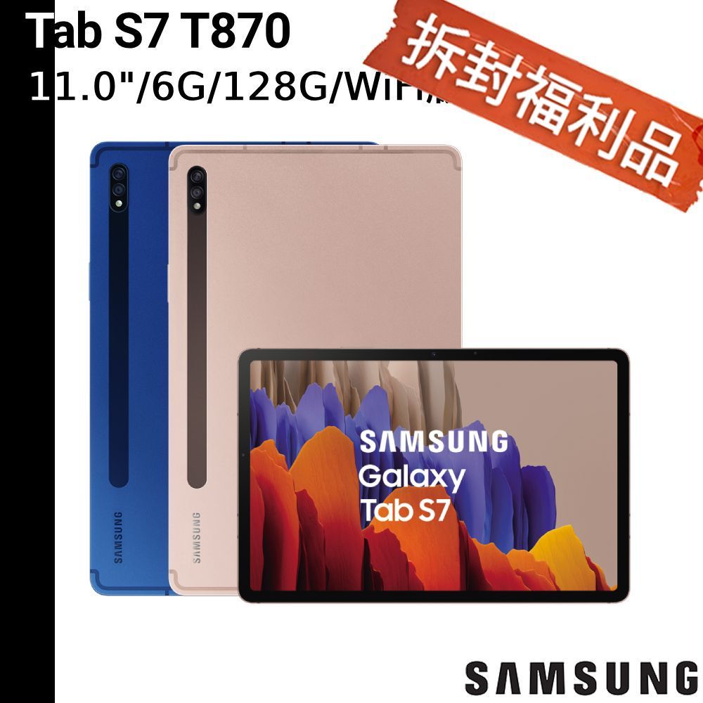 SAMSUNG Galaxy Tab S7 Wifi版 6G/128G T870【拆封福利品】