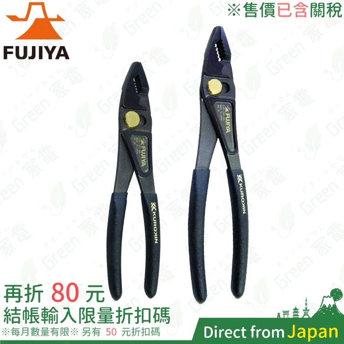 日本 Fujiya 電纜鉗 230-165-BG 230-200-BG 輕量化鯉魚鉗 富士箭 電線鉗 黑金系列