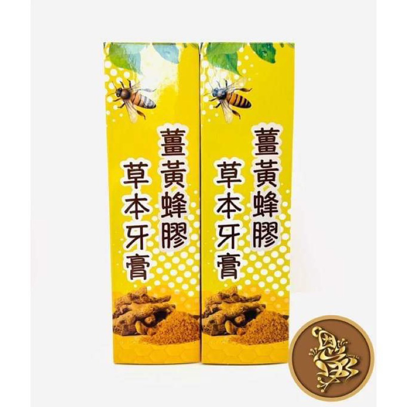 薑黃蜂膠🔹草本牙膏150ml