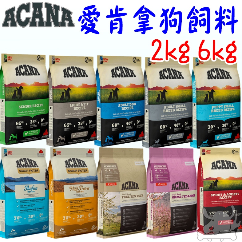 【ACANA愛肯拿】低敏無穀 狗飼料 2kg 6kg 羊肉蘋果 鴨肉梨子 挑嘴 高齡 成犬 幼犬 小型犬－寵物執行長