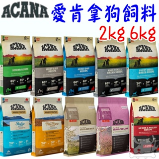 【ACANA愛肯拿】低敏無穀 狗飼料 2kg 6kg 羊肉蘋果 鴨肉梨子 挑嘴 高齡 成犬 幼犬 小型犬-寵物執行長